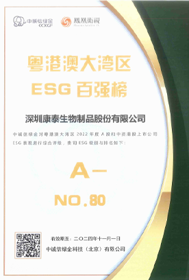 2022年度粤港澳大湾区ESG百强榜