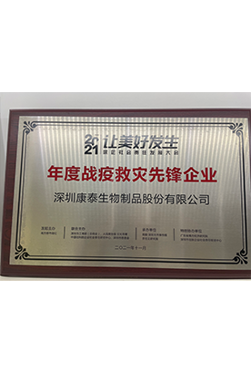 年度战役救灾先锋企业