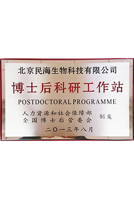 博士后科研工作站