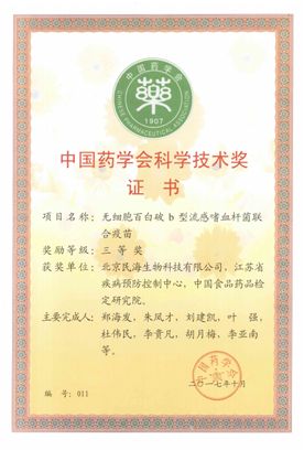 中国药学会科学技术奖