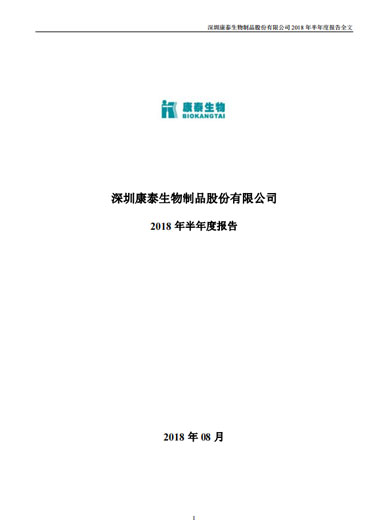 新利18生物：2018年半年度报告