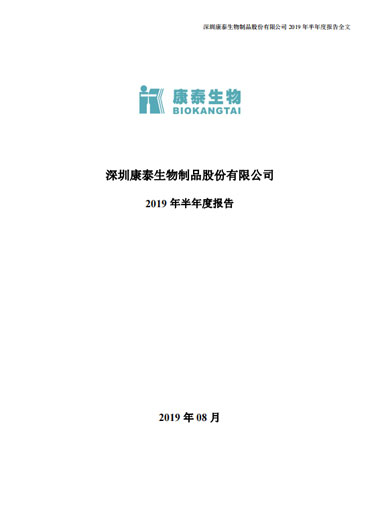 新利18生物：2019年半年度报告