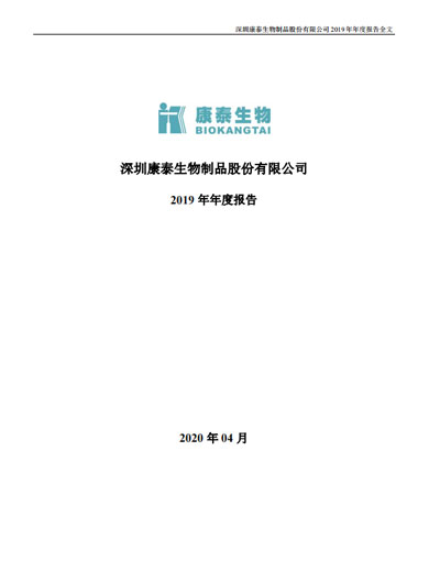 新利18生物：2019年年度报告