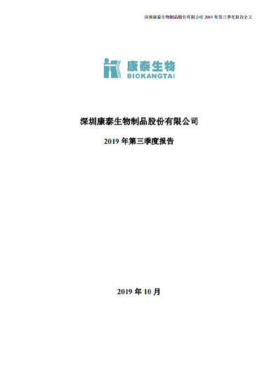 新利18生物：2019年第三季度报告