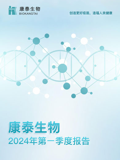 新利18生物：2024年一季度报告