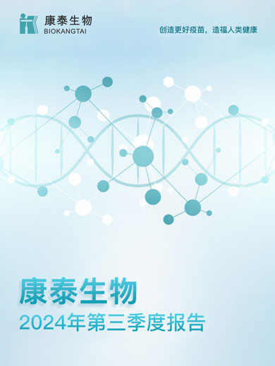 新利18生物：2024年三季度报告